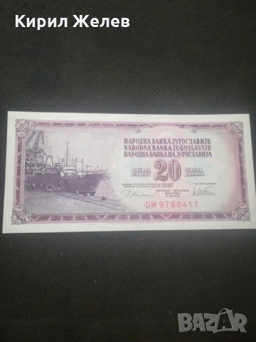 Банкнота Югославия - 12937, снимка 1 - Нумизматика и бонистика - 28245761
