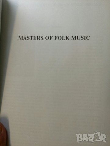 Всичко за Бълг.музикален Фолклор-2тома, снимка 9 - Учебници, учебни тетрадки - 35321169