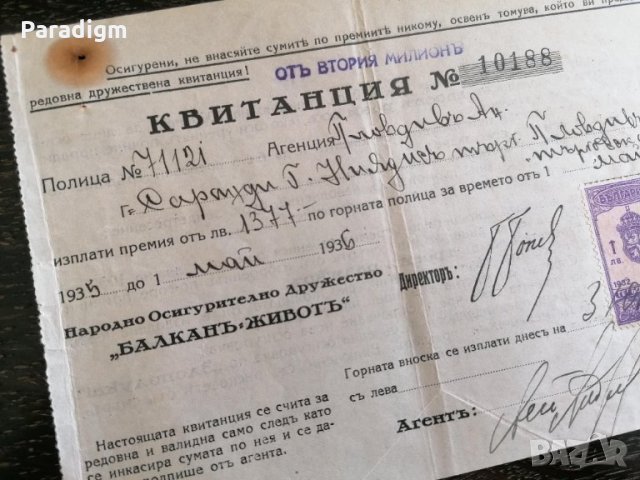Царски период - Квитанция | "Балкань-Животь" | 1935г., снимка 2 - Други ценни предмети - 28276093