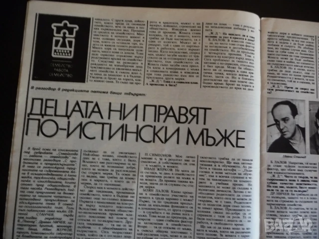 Жената днес 9/85 Кражбата Вторите студенски години Децата ни правят мъже, снимка 3 - Списания и комикси - 51133485