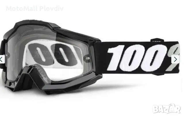 100% очила accuri мотокрос ендуро крос мотор велосипед нови, снимка 9 - Аксесоари и консумативи - 49272097