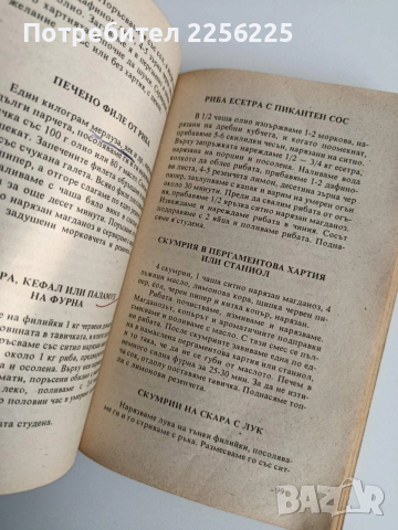 Готварска книга, снимка 4 - Специализирана литература - 53154743