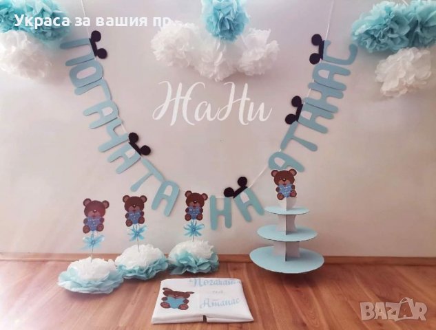 Украса За бебешка погача , снимка 5 - Други - 37480274