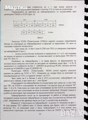 Ръководство за работа с 80C31, Здравко Илиев., Диана Ташева, 2007 г., снимка 2 - Специализирана литература - 52679206