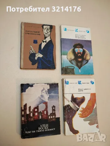 Адът на твоята нежност - Ален Боске