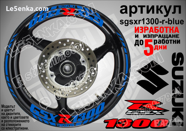 Suzuki GSX R 1300 кантове и надписи за джанти sgsxr1300-r-orange R1300, снимка 4 - Аксесоари и консумативи - 44919450