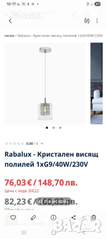 Кристален полюлей EGLO, снимка 4 - Полилеи - 53300537