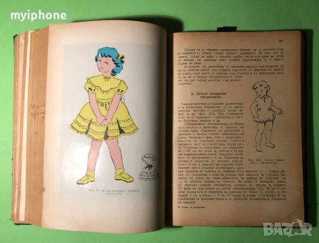 Стара Книга Книга на Домакинята, снимка 11 - Други - 49159856