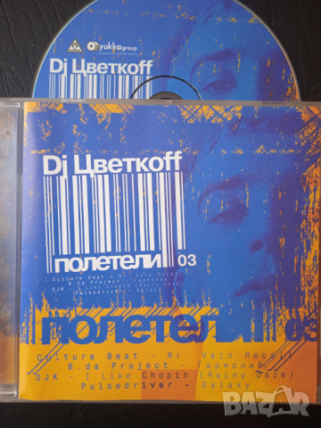 DJ Цветкоff ‎–  Trance, Euro House Music оригинален диск музика