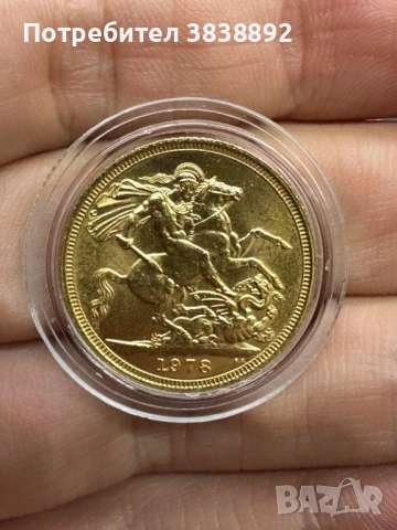 Суверен Елизабет II с корона 1978