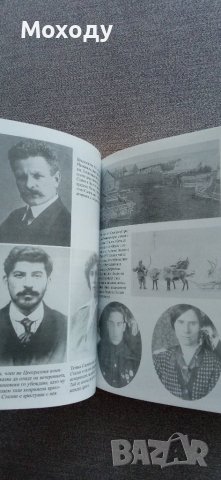 Саймън Монтефиоре - Младият Сталин и Сталин, снимка 4 - Художествена литература - 43624463