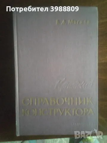 Справочник конструктора 