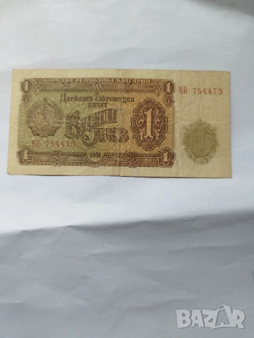 Един лев 1951г