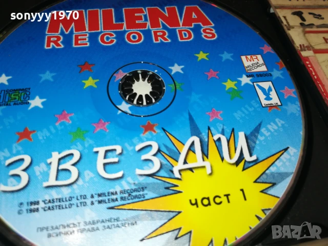 ЗВЕЗДИ 1 ЦД 1807251903, снимка 13 - CD дискове - 51066655