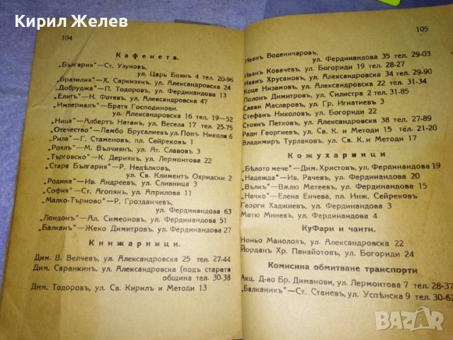 От ЦАРСКО Време ПЪТЕВОДИТЕЛ на БУРГАС от ЦВЯТКО АНДРЕЕВ Нач-К ПОЛИЦЕЙСКИЯ УЧАСТЪК УЛТРА РЯДЪК 35482, снимка 11 - Антикварни и старинни предмети - 39412177