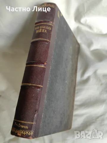 Антикварна Книга Руско-Японската Война от Майор Иммануел 4 тома, издание 1907 г. , снимка 2 - Антикварни и старинни предмети - 47322576