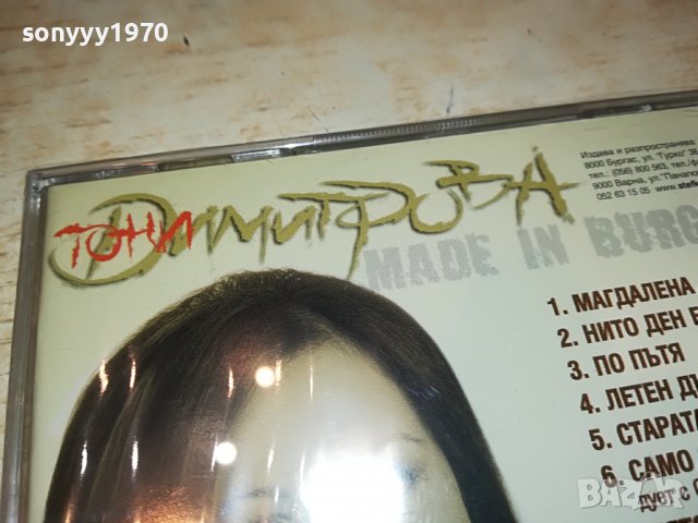 ТОНИ ДИМИТРОВА-НОВ ДИСК 0209221648, снимка 18 - CD дискове - 37880294