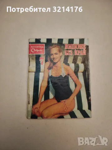 С думи и без думи. Срещи и разговори с Борис Димовски и негови герои - Нина Андонова, снимка 18 - Други - 47764908