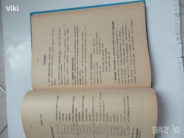 Английски език за инженери корабни механици, снимка 3 - Специализирана литература - 37777330