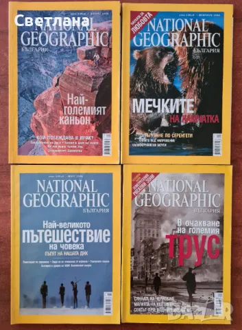 Списания "National Geographic ", снимка 6 - Колекции - 48388985