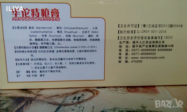 Китайски Крем за Хемороиди, Анални Фисури, снимка 4 - Други - 27842023