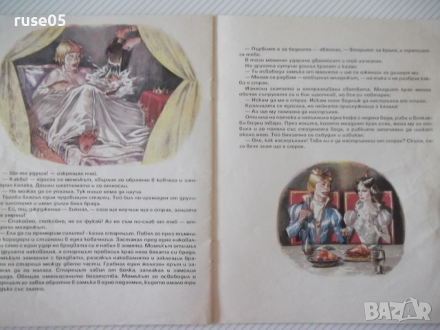 Книга "Омагьосаният замък - Братя Грим" - 16 стр., снимка 5 - Детски книжки - 36449445