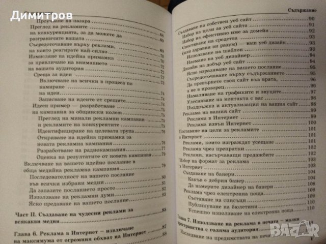 Реклама for dummies. Гари Дал, снимка 6 - Специализирана литература - 42877099