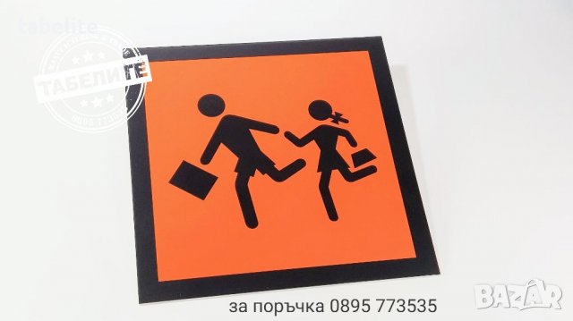 табела за превоз "Внимание деца!", снимка 4 - Рекламни табели - 37177666