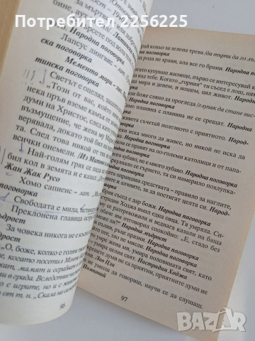 Избрано за всички, снимка 2 - Художествена литература - 53582302