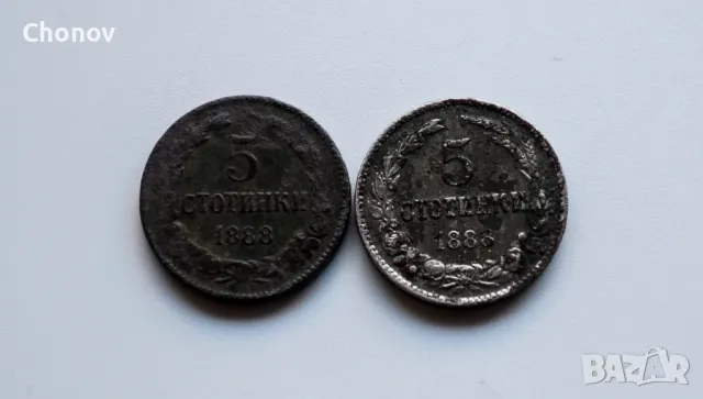 Лот от два броя монети 5 стотинки от 1888 година