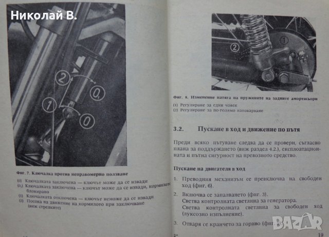 Книга Ръководство за експлуатация на мотоциклет Мз ЕТЗ 250 1981 год на Български език, снимка 8 - Специализирана литература - 37213587