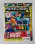  Minecraft: Официалното списание - бр.2 с плакат Майнкрафт, снимка 1