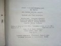 Запис и възпроизвеждане на звука - Ц.Иванов - 1969г., снимка 5