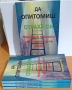 Да опитомиш страха си“ – книга за вътрешно спокойствие, снимка 5