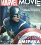 Капитан Америка Марвел комикс играчка списание фигура статуетка , снимка 2
