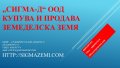Купува земеделска земя в област Силистра, снимка 2