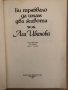Би трябвало да имам два живота -Леа Иванова, снимка 2