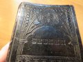 Цариградска библия стария  и новия  завет изд. 1912г,най точния и достоверен превод на Библията , снимка 2