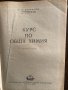 Курс по обща химия -Б. В. Некрасов, снимка 2