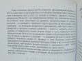 Книга Старобългарската медицина - Минчо Георгиев 2011 г., снимка 2