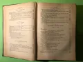 Стара Книга Терапия на Вътрешните Болести /Б.Юруков, снимка 6