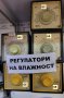 БЪлгарски влагорегулатори без датчик  ЕСПА  по 65 лв за брой ., снимка 1 - Резервни части за машини - 39557511