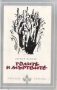 Норман Мейлър - Голите и мъртвите (Избрани романи 1986 (1)), снимка 1 - Художествена литература - 21936323