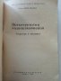 Нискочестотни радиоизмервания - К.Витанов - 1963г., снимка 2