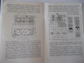 Книга"Повышение точности штампуемых дет..-Д.Вайнтрауб"-68стр, снимка 5