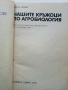 Нашите кръжоци по Агробиология - Кирил Ризов - 1971г., снимка 2
