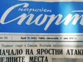 ВЕСТНИК НАРОДЕН СПОРТ 1957  година -2, снимка 16