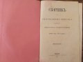 Антикварна книга "Разни Закони" - 1890г. №0143, снимка 3