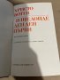И ще дойде ден - ден първи  -Христо Ботев, снимка 3