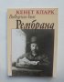 Книга Въведение към Рембранд - Кенет Кларк 2006 г.